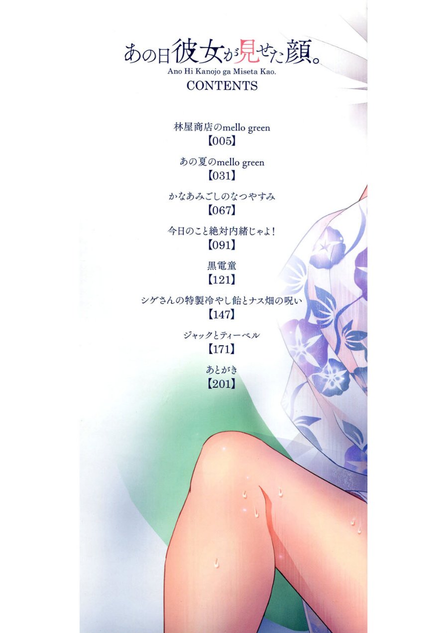 あの日彼女が見せた顔。（品番 b064bcmcm02415）の試し読み 2ページ目
