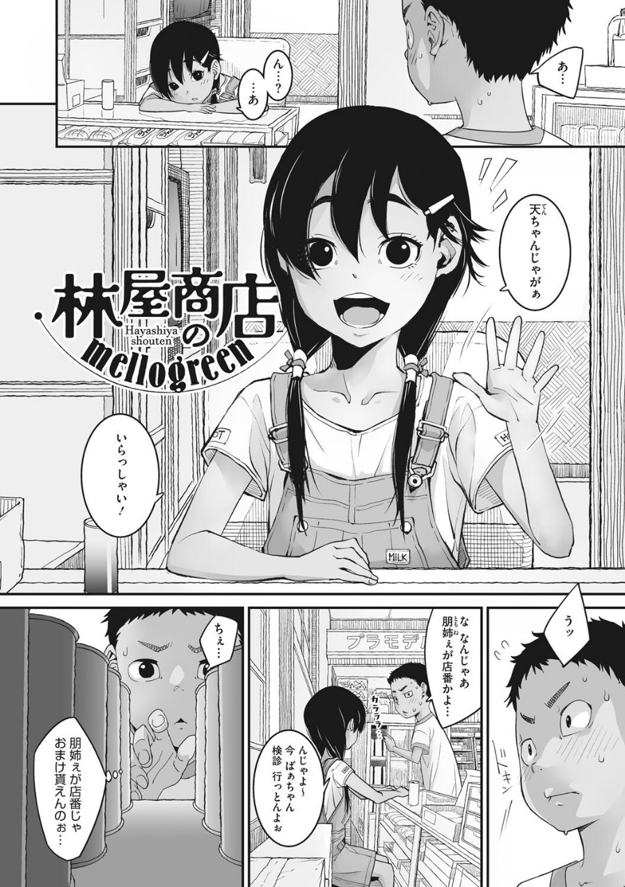 あの日彼女が見せた顔。（品番 b064bcmcm02415）の試し読み 4ページ目