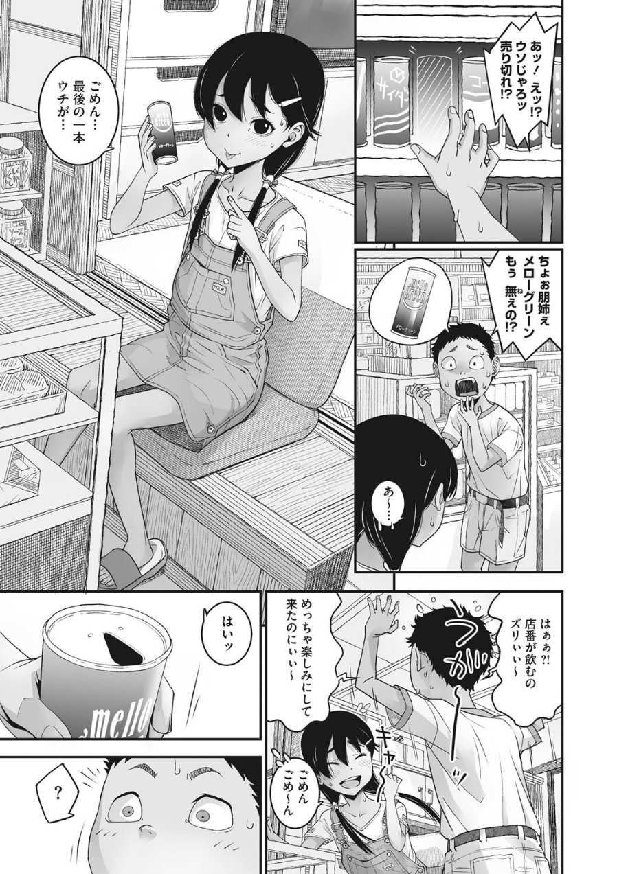 あの日彼女が見せた顔。（品番 b064bcmcm02415）の試し読み 5ページ目
