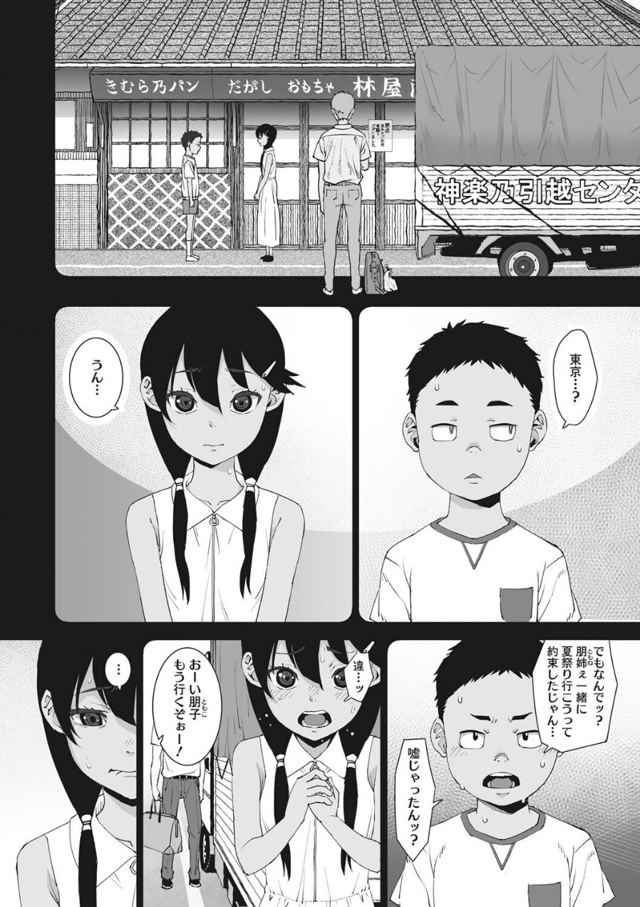あの日彼女が見せた顔。（品番 b064bcmcm02415）の試し読み 8ページ目
