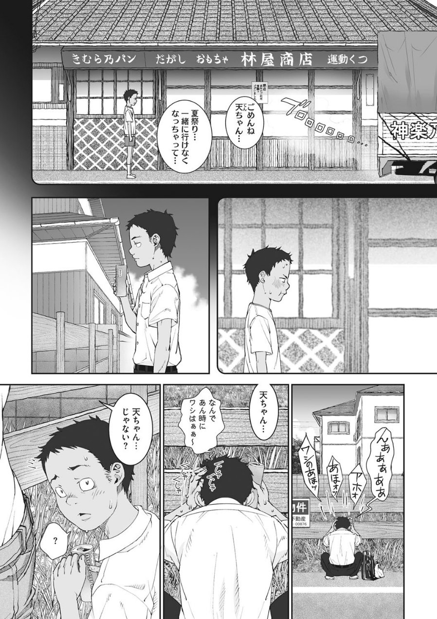 あの日彼女が見せた顔。（品番 b064bcmcm02415）の試し読み 9ページ目