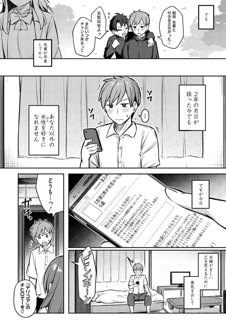 女の子には勝てナイ感じです【デジタル特装版】（品番 b064bcmcm02898）の試し読み 4ページ目
