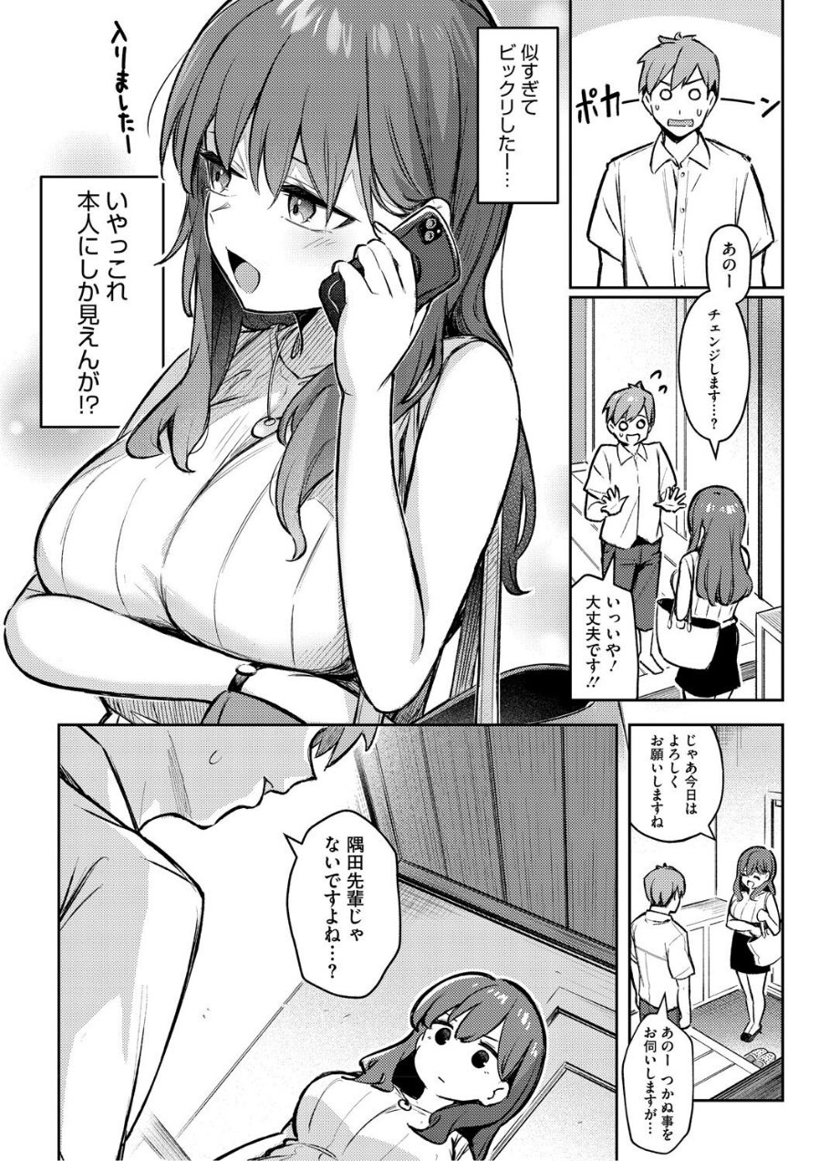 女の子には勝てナイ感じです【デジタル特装版】（品番 b064bcmcm02898）の試し読み 6ページ目