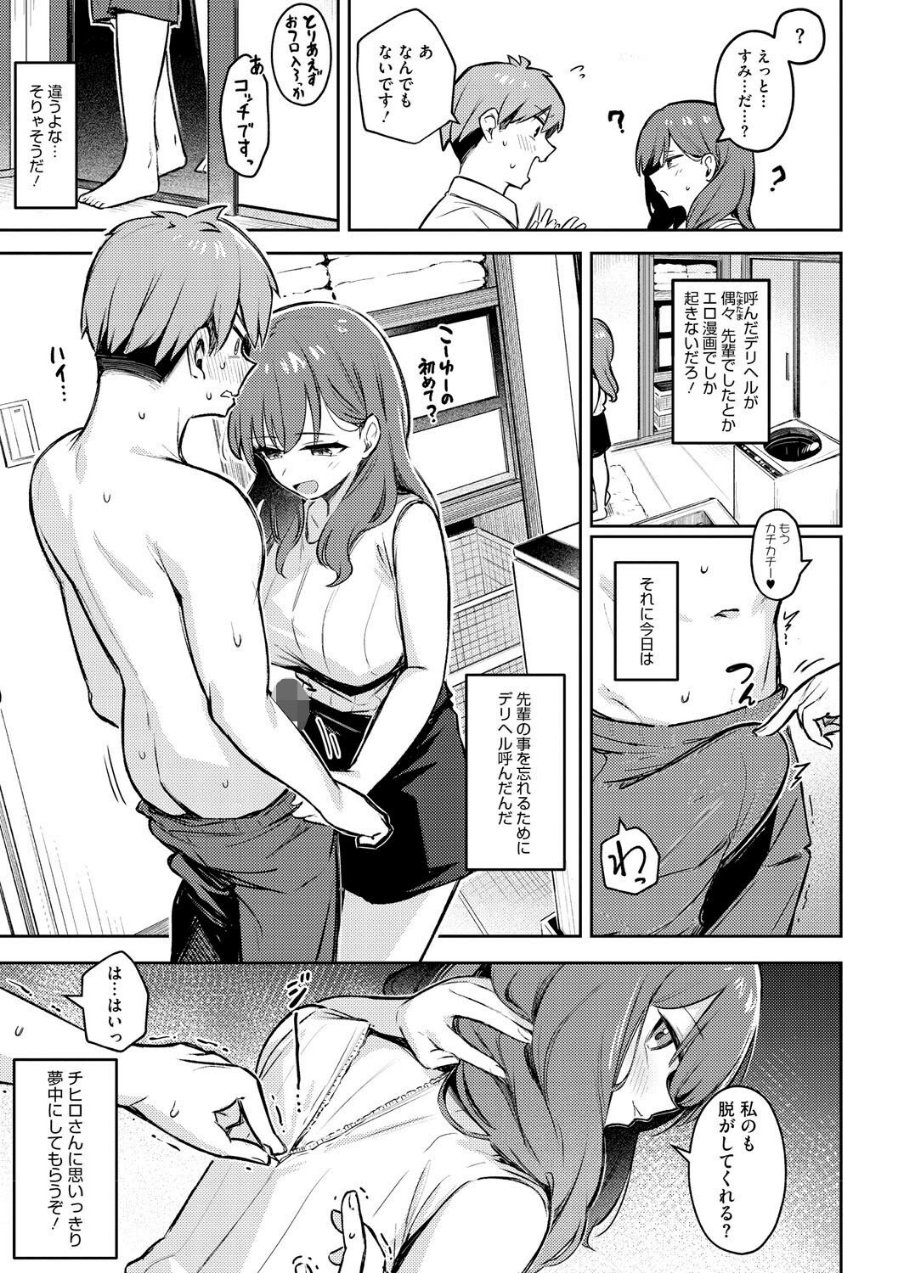 女の子には勝てナイ感じです【デジタル特装版】（品番 b064bcmcm02898）の試し読み 7ページ目