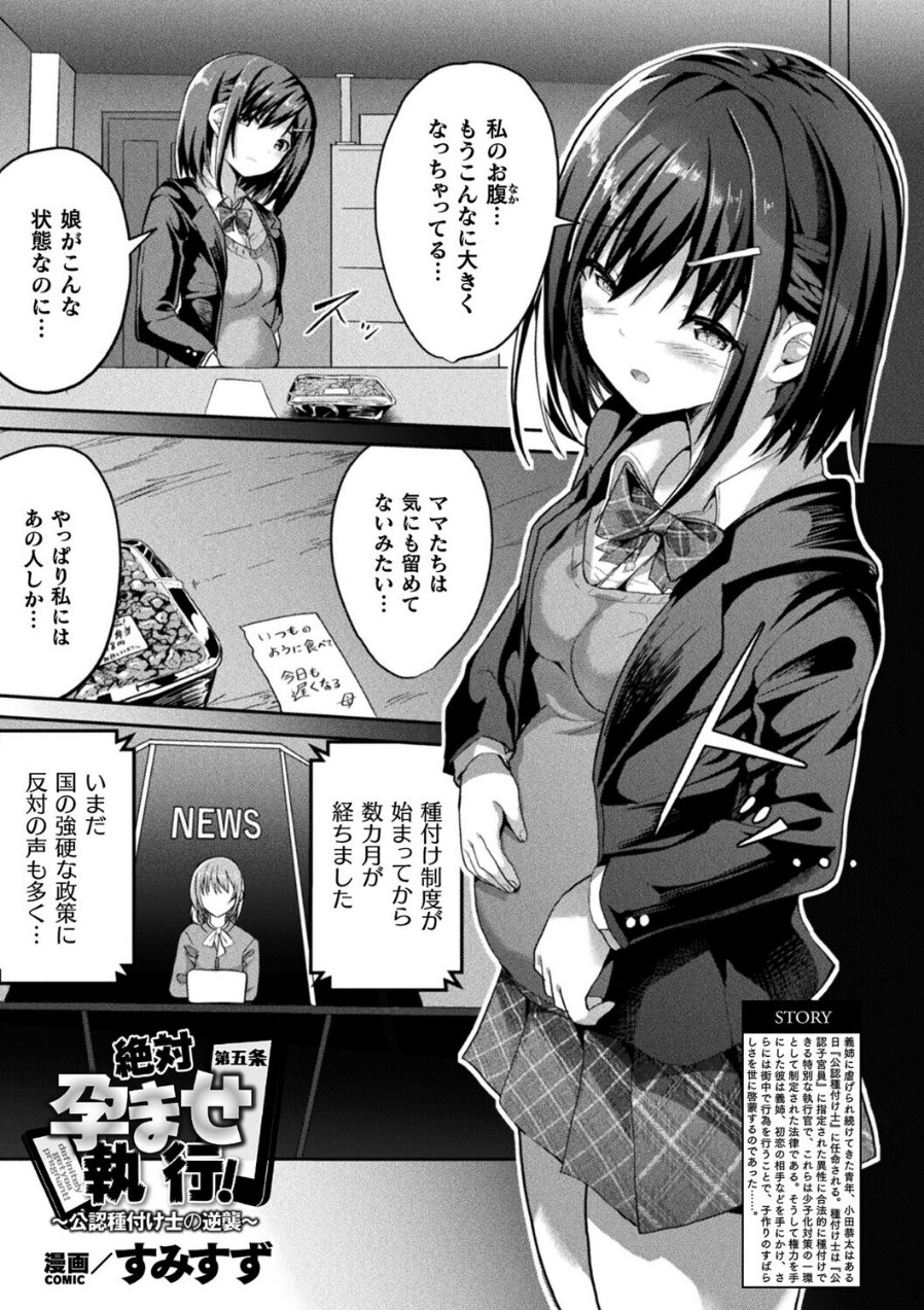 絶対孕ませ執行!〜公認種付け士の逆襲〜 第五条【単話】(品番 b073bktcm07956)の試し読み 1ページ目