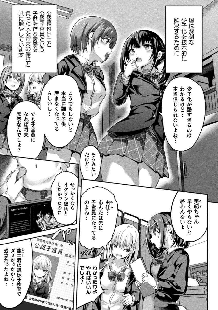 絶対孕ませ執行!〜公認種付け士の逆襲〜 第五条【単話】(品番 b073bktcm07956)の試し読み 3ページ目