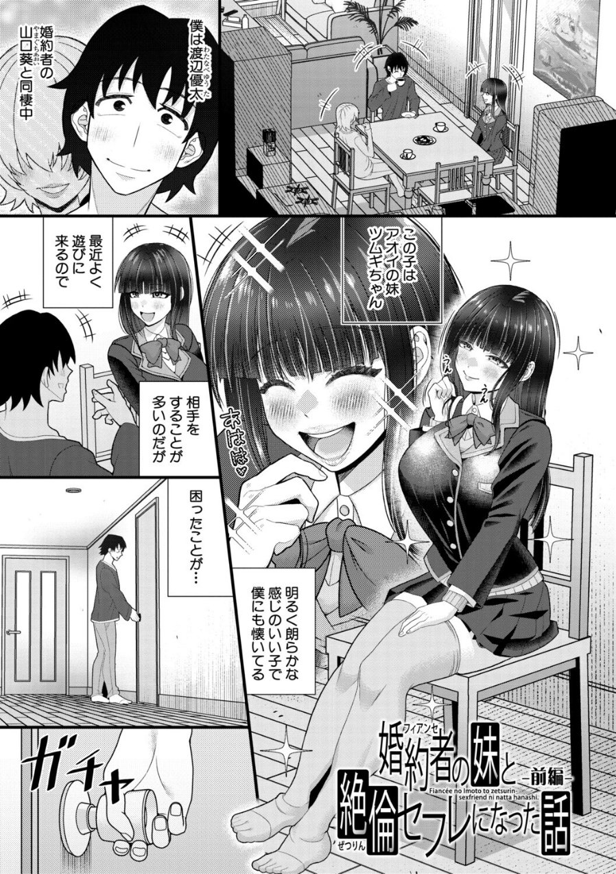 婚約者の妹と絶倫セフレになった話（品番 b079akroe01844）の試し読み 3ページ目