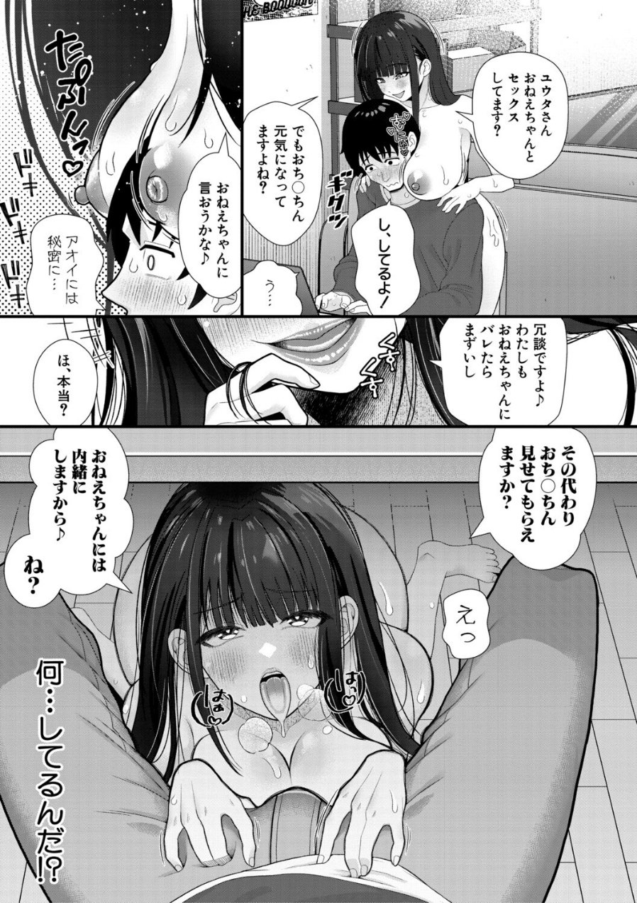 婚約者の妹と絶倫セフレになった話（品番 b079akroe01844）の試し読み 7ページ目