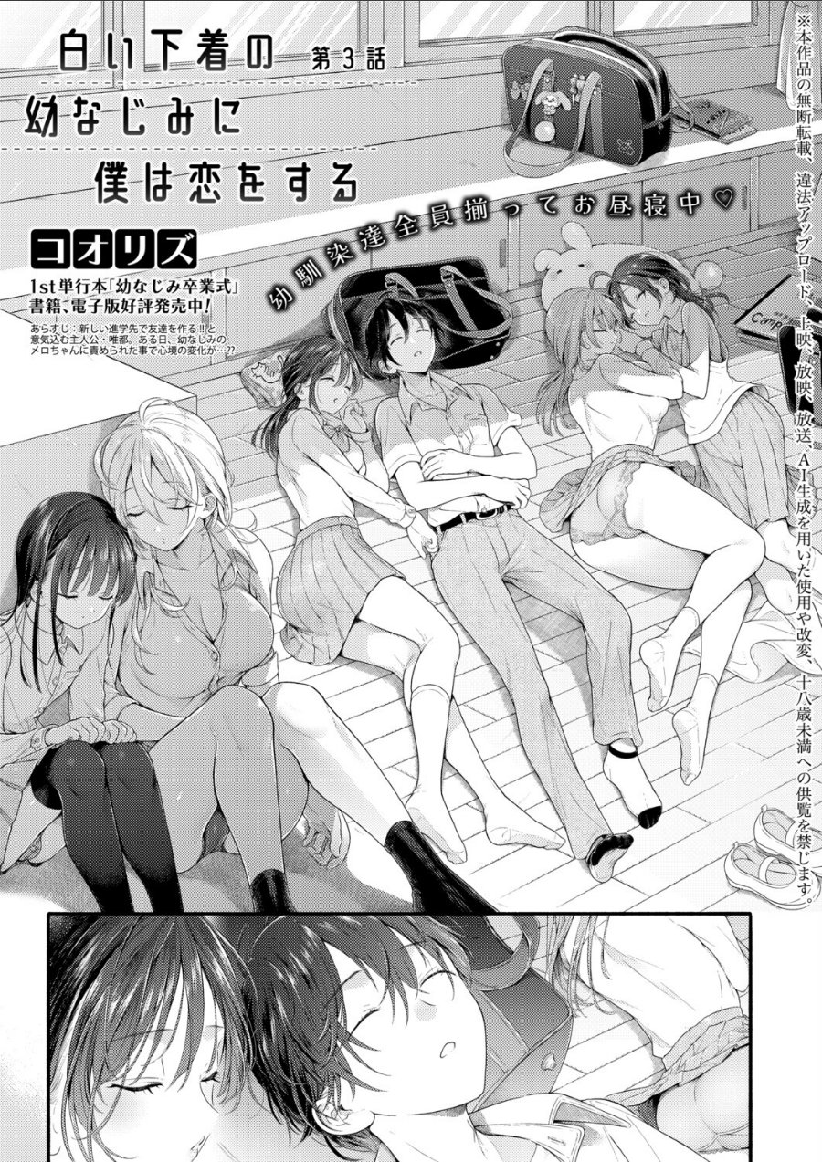 白い下着の幼なじみに僕は恋をする（単話）（品番 b079akroe01848）の試し読み 1ページ目