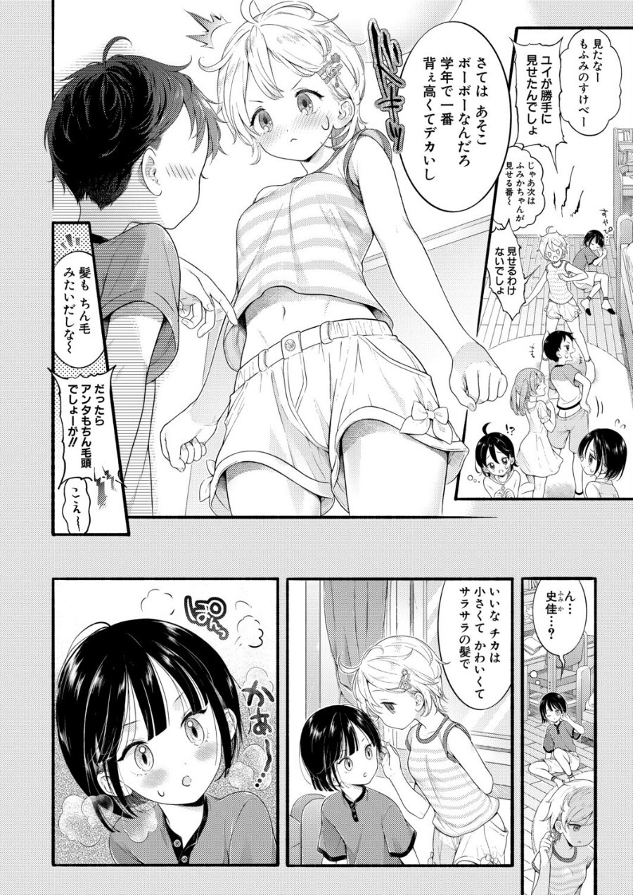 白い下着の幼なじみに僕は恋をする（単話）（品番 b079akroe01848）の試し読み 4ページ目