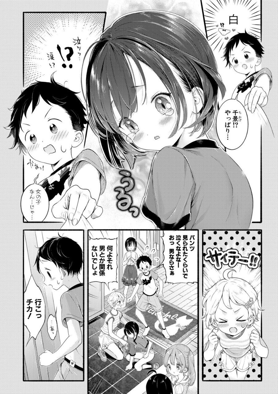 白い下着の幼なじみに僕は恋をする（単話）（品番 b079akroe01848）の試し読み 6ページ目