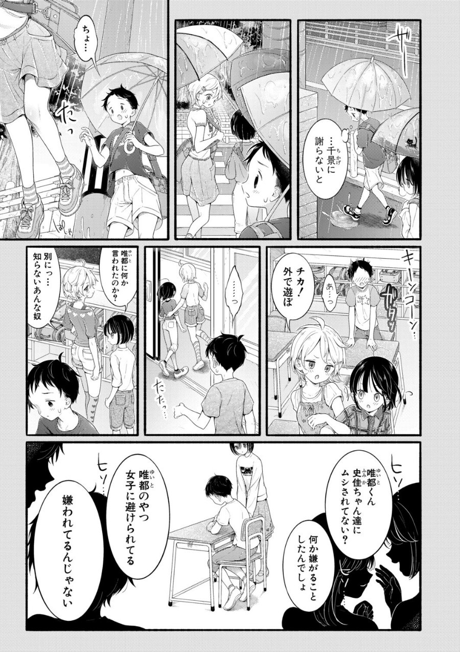 白い下着の幼なじみに僕は恋をする（単話）（品番 b079akroe01848）の試し読み 7ページ目