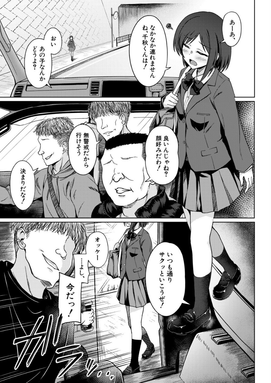 ある女の子の終わり（単話）（品番 b079akroe01857）の試し読み 3ページ目