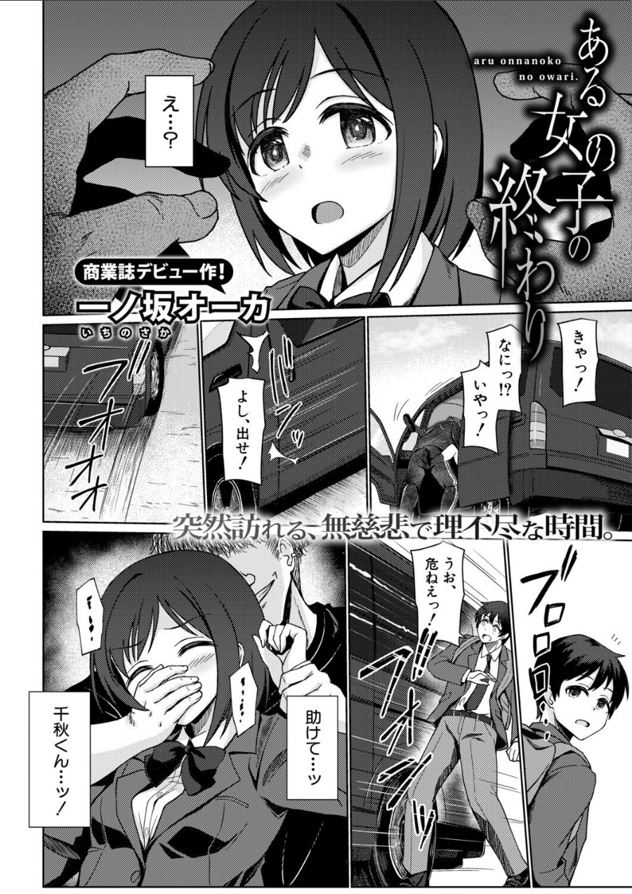 ある女の子の終わり（単話）（品番 b079akroe01857）の試し読み 4ページ目