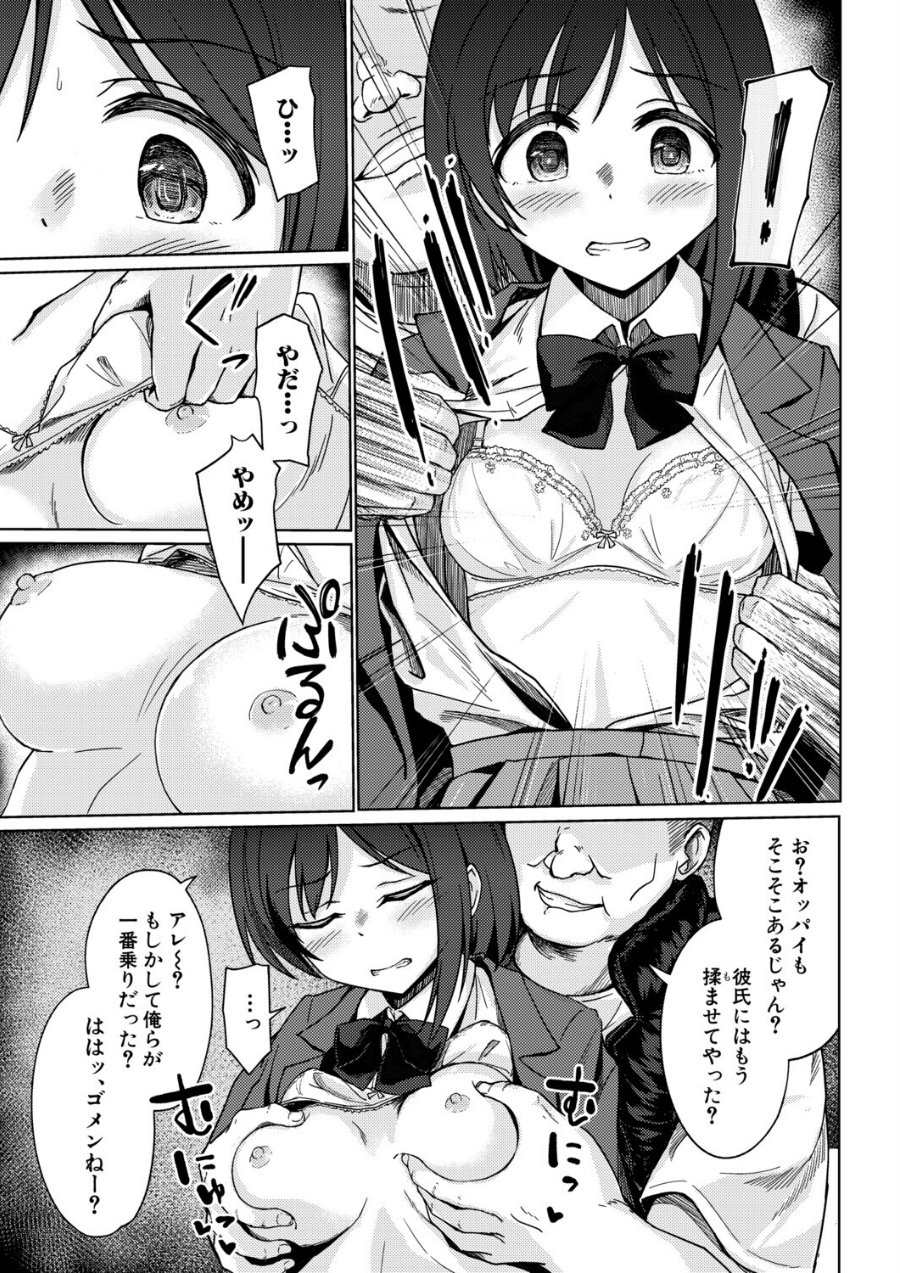 ある女の子の終わり（単話）（品番 b079akroe01857）の試し読み 7ページ目