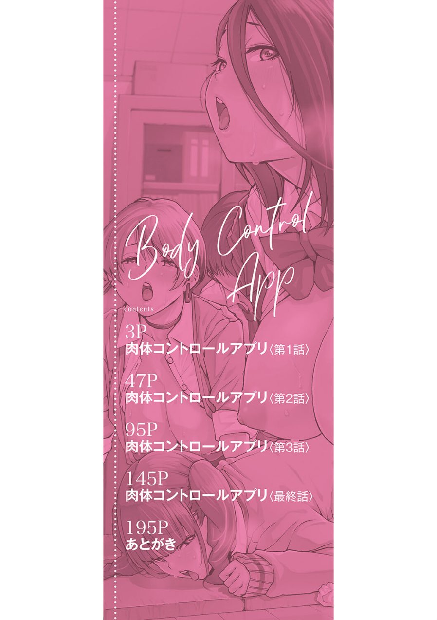 肉体コントロールアプリ【1話立ち読み付き】(品番 b104atint02022)の試し読み 2ページ目