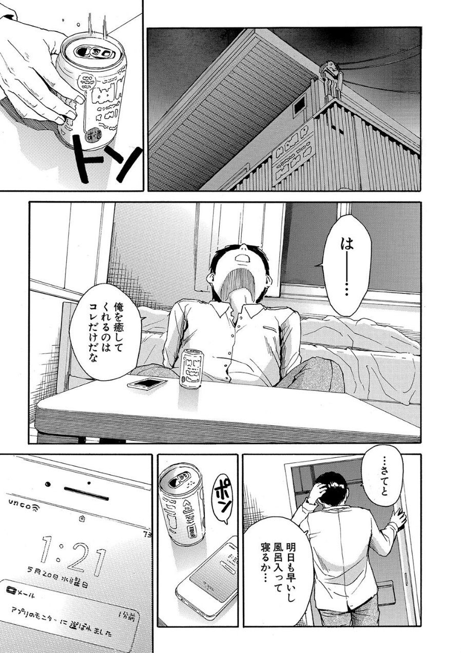 肉体コントロールアプリ【1話立ち読み付き】(品番 b104atint02022)の試し読み 7ページ目