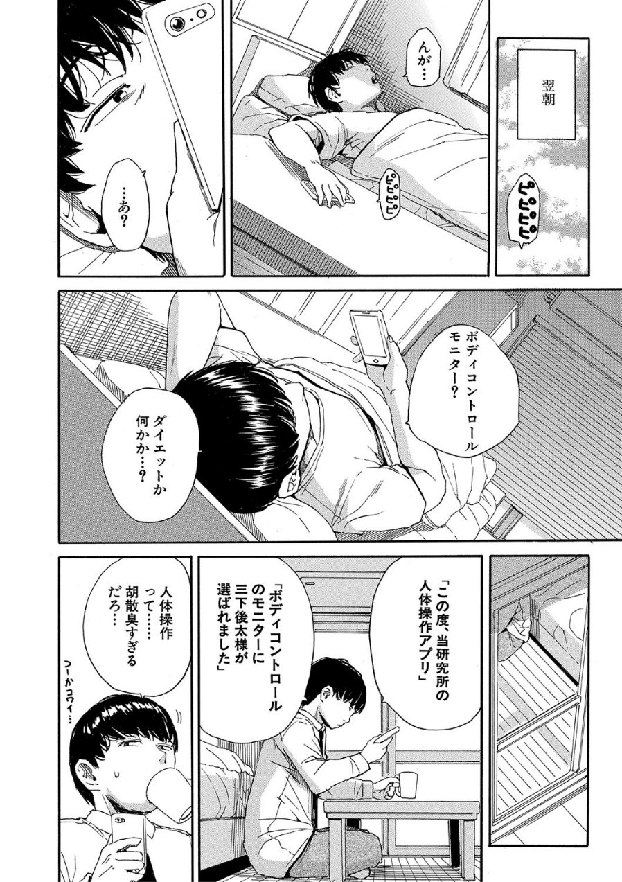 肉体コントロールアプリ【1話立ち読み付き】(品番 b104atint02022)の試し読み 8ページ目