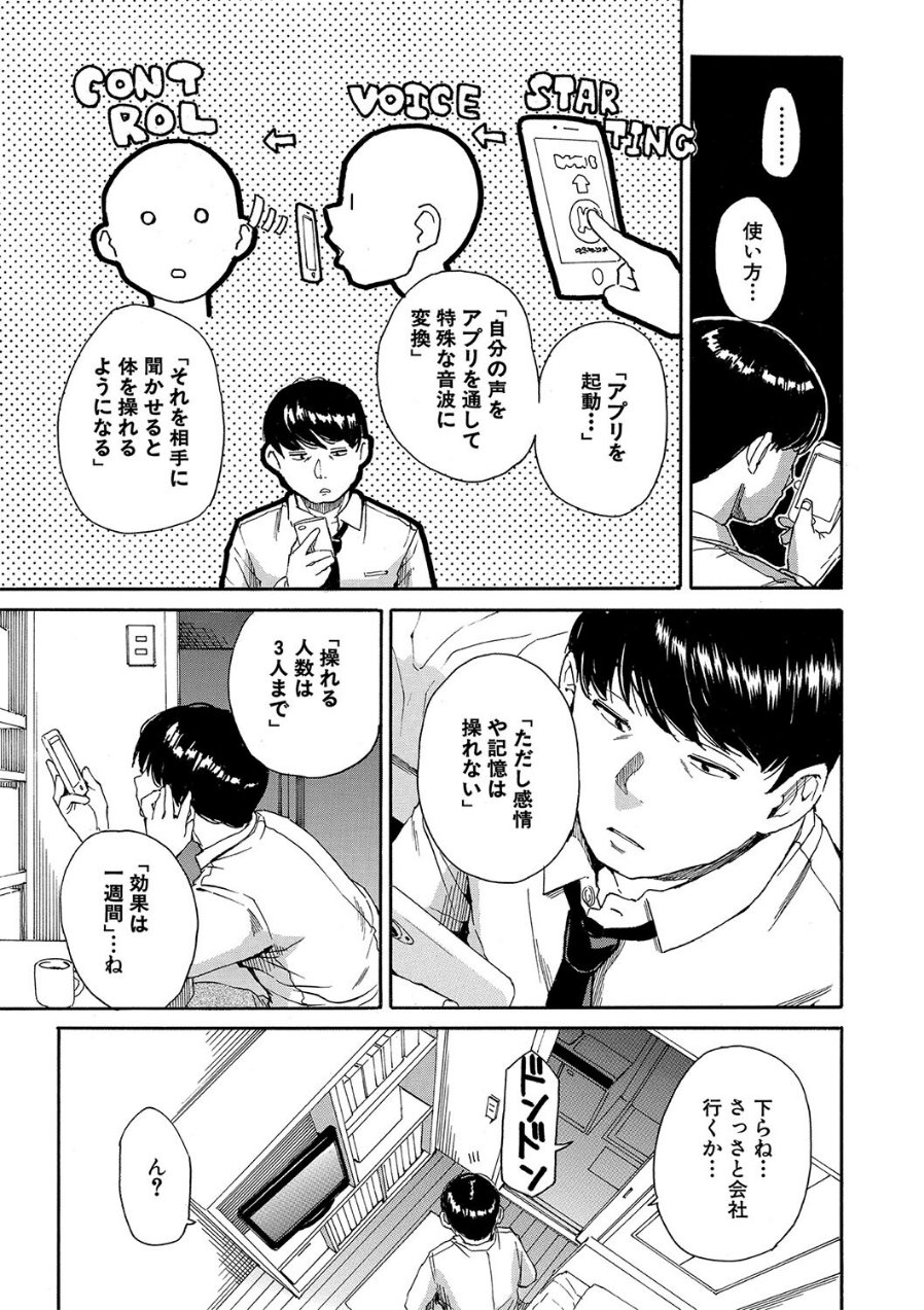 肉体コントロールアプリ【1話立ち読み付き】(品番 b104atint02022)の試し読み 9ページ目