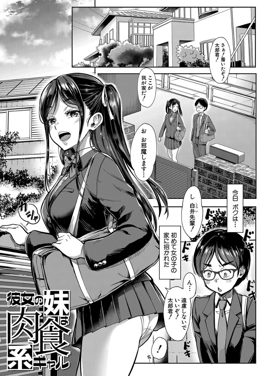 彼女の妹は肉食系ギャル(品番 b104atint02256)の試し読み 3ページ目