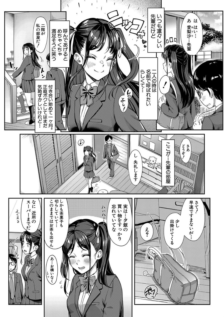 彼女の妹は肉食系ギャル(品番 b104atint02256)の試し読み 4ページ目