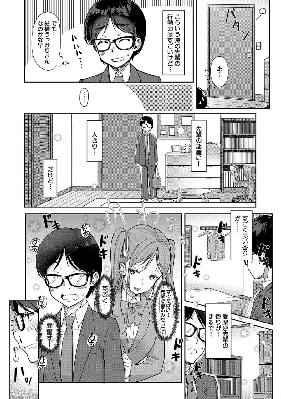彼女の妹は肉食系ギャル(品番 b104atint02256)の試し読み 5ページ目