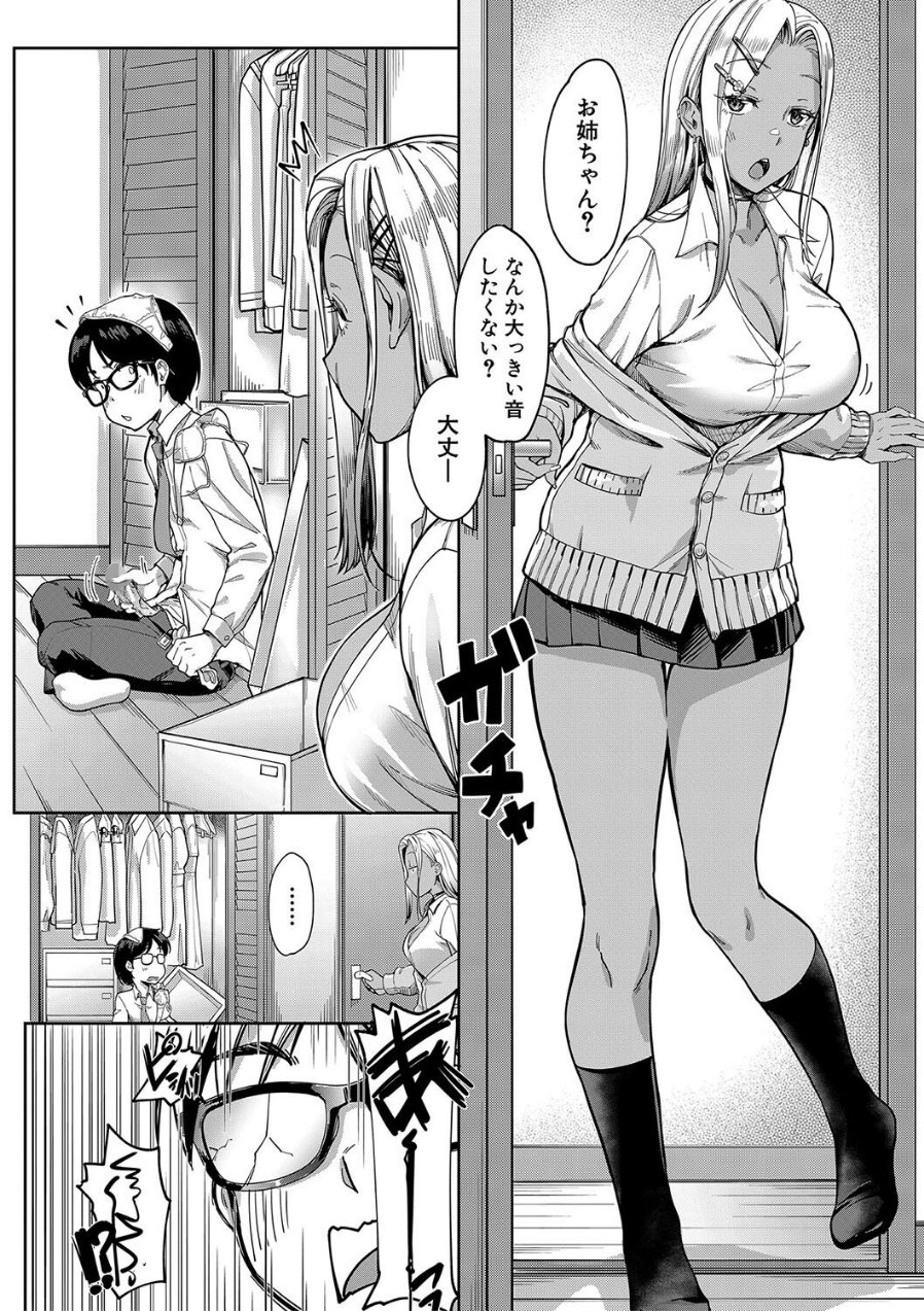 彼女の妹は肉食系ギャル(品番 b104atint02256)の試し読み 8ページ目