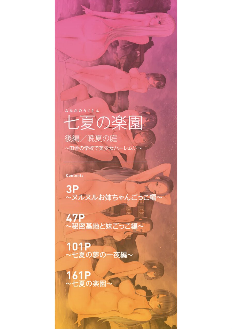 七夏の楽園 後編 晩夏の庭【1話立ち読み付き】（品番 b104atint02552）の試し読み 2ページ目