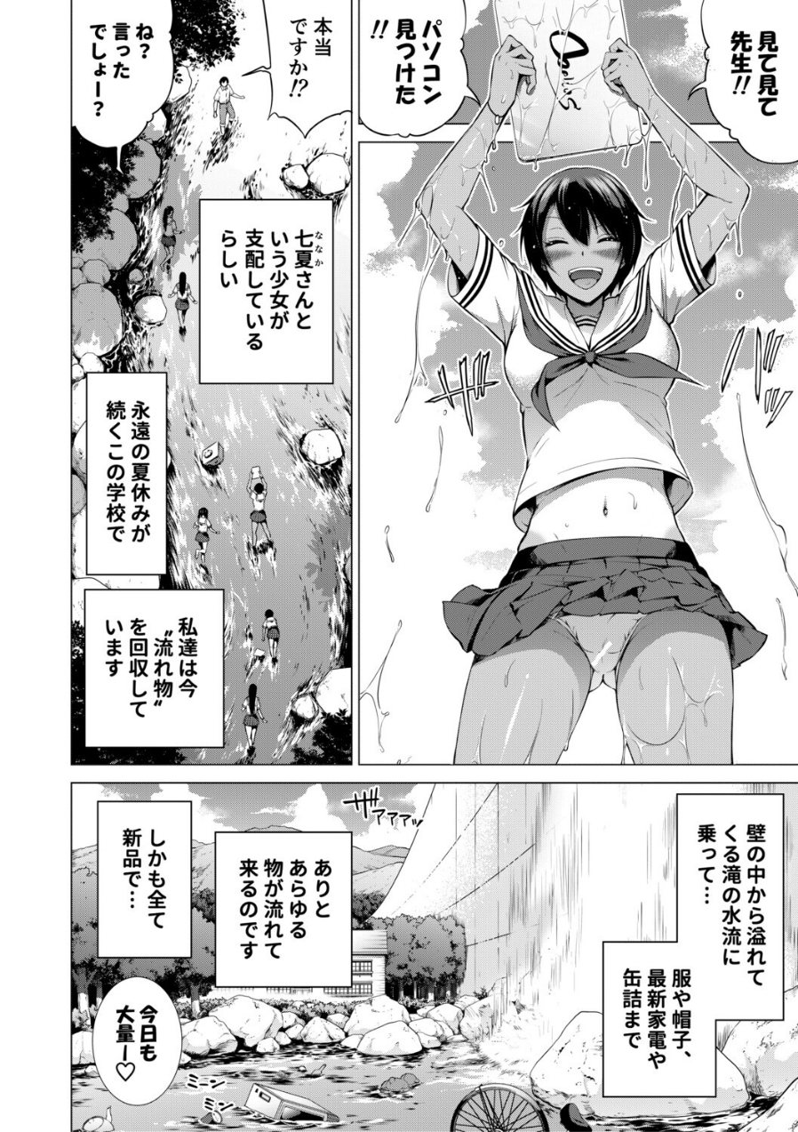 七夏の楽園 後編 晩夏の庭【1話立ち読み付き】（品番 b104atint02552）の試し読み 4ページ目