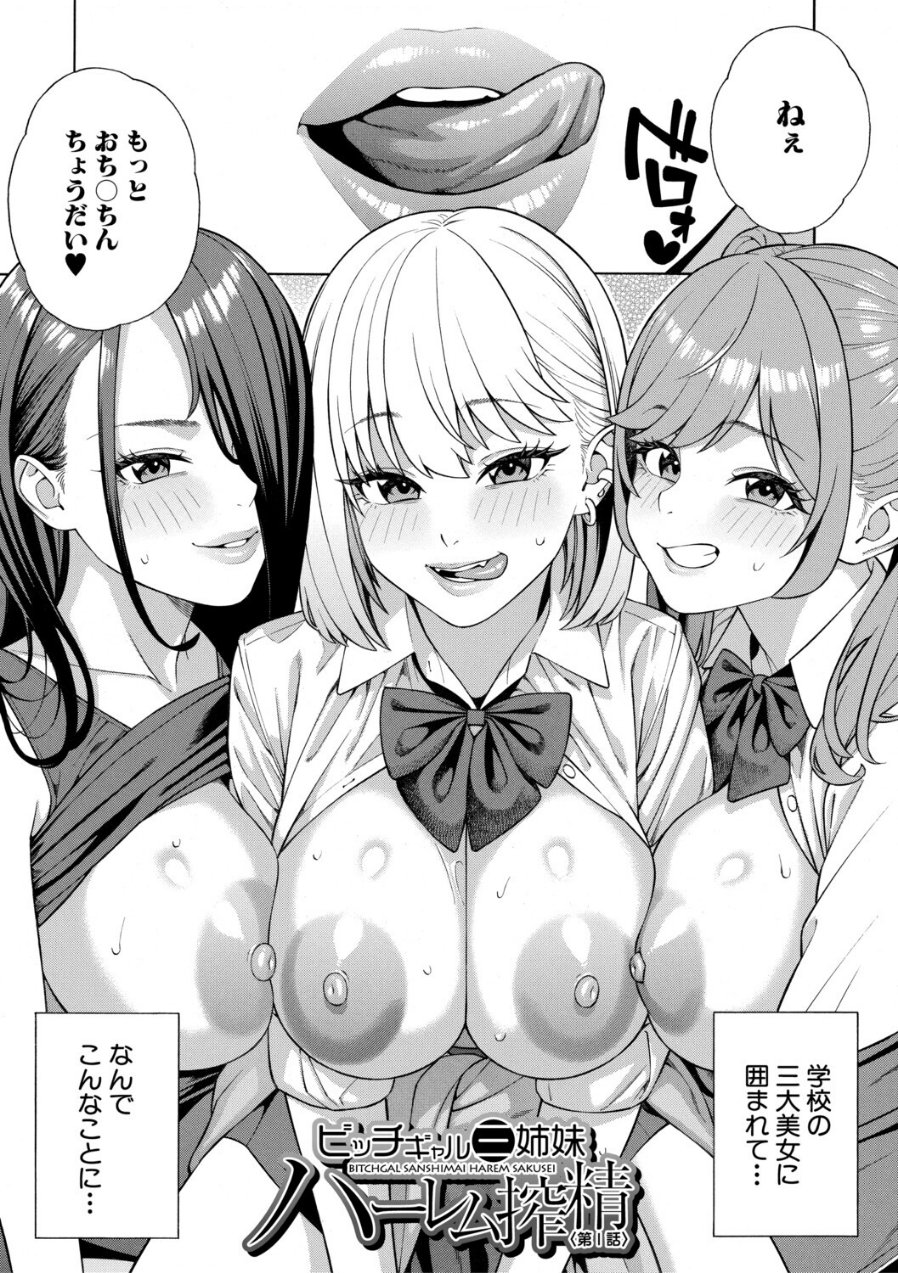 性欲モンスター三姉妹（品番 b104atint02672）の試し読み 4ページ目