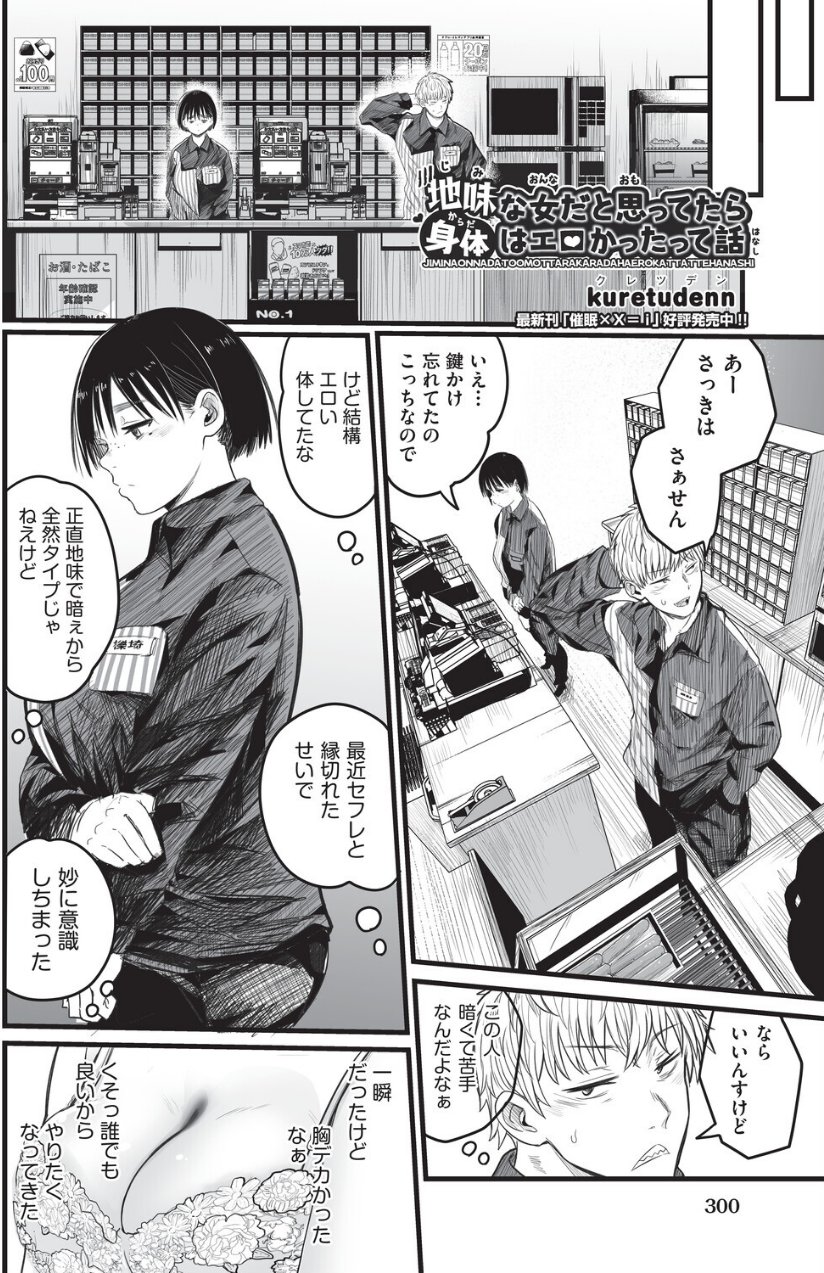 地味な女だと思っていたら身体はエロかったって話（品番 b120ahit02474）の試し読み 2ページ目