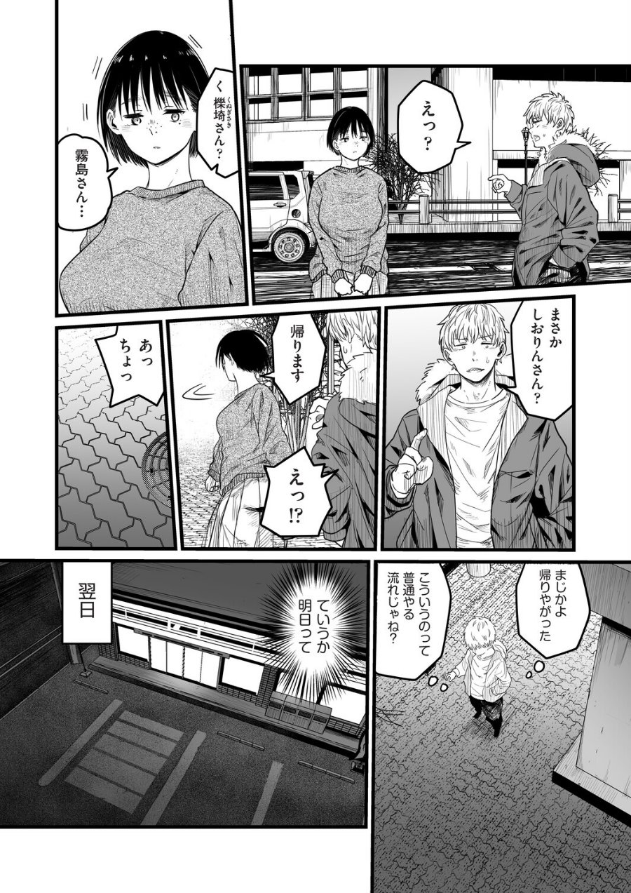 地味な女だと思っていたら身体はエロかったって話（品番 b120ahit02474）の試し読み 6ページ目