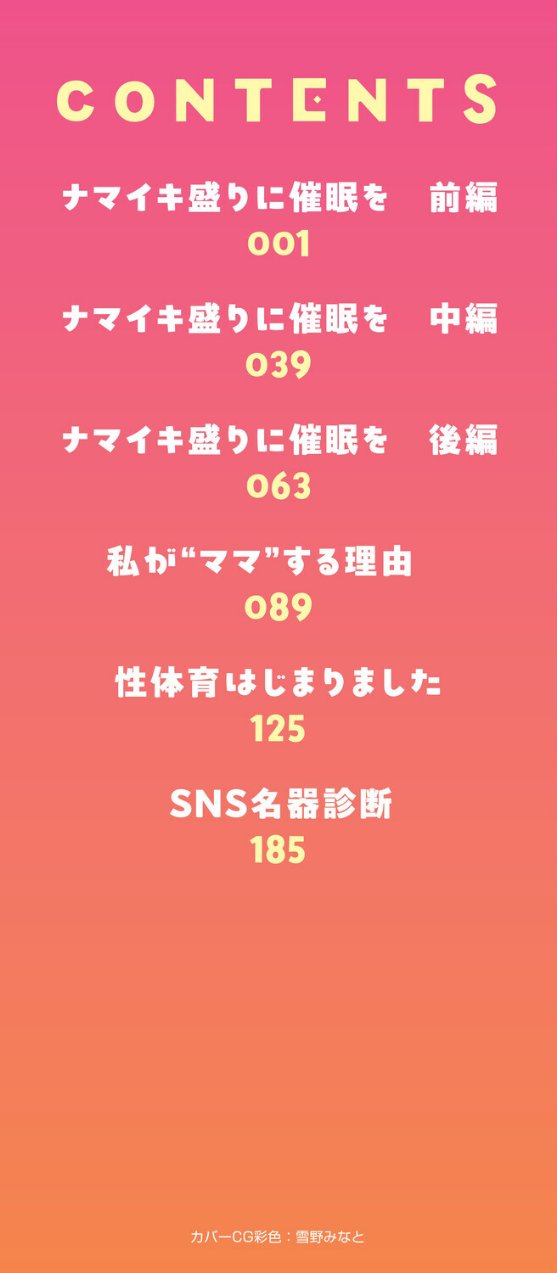 ナマイキ盛りでごめんなさい◇（品番 b120ahit02525）の試し読み 2ページ目
