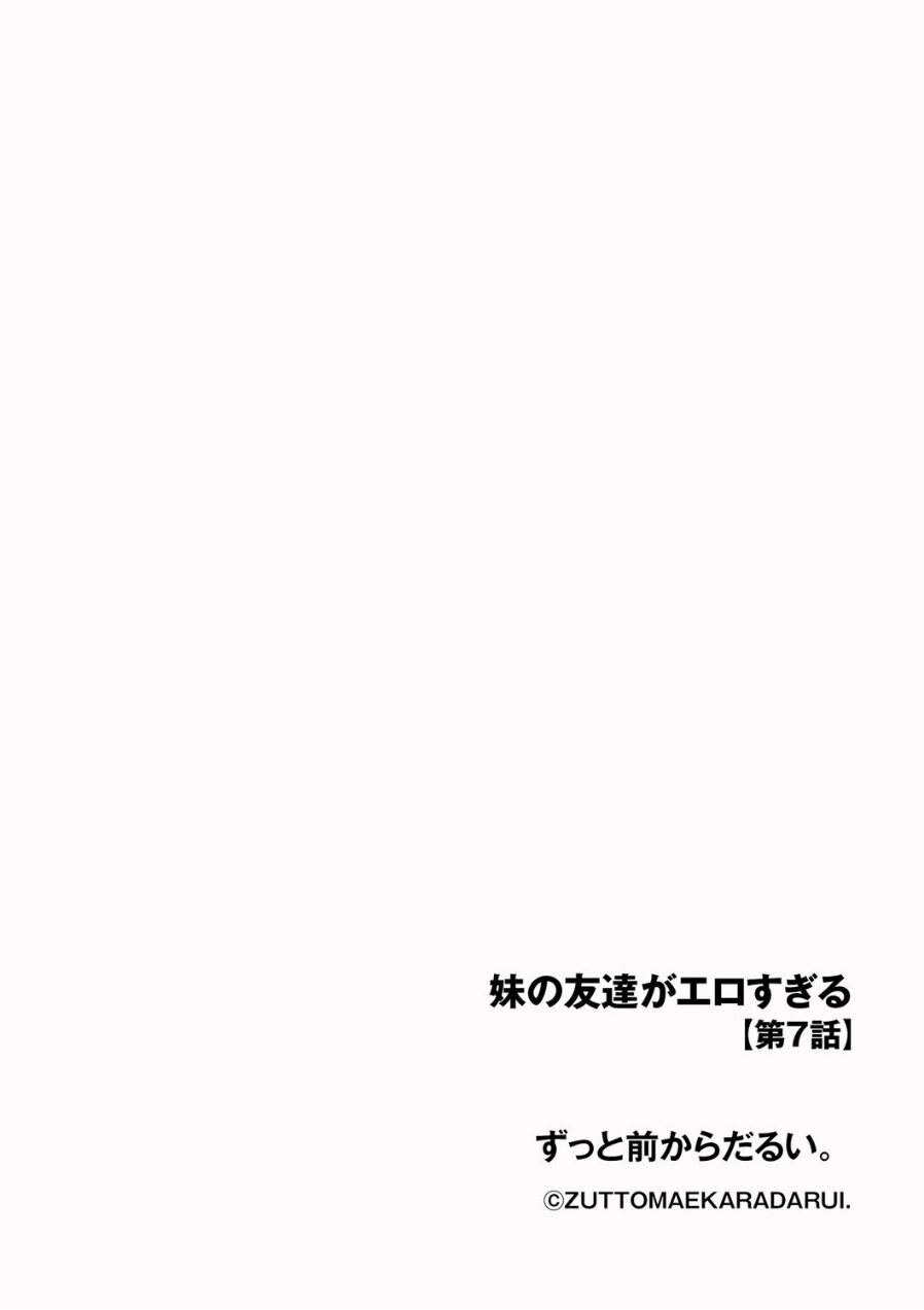 妹の友達がエロすぎる【第7話】（品番 b129dbnka21299）の試し読み 2ページ目