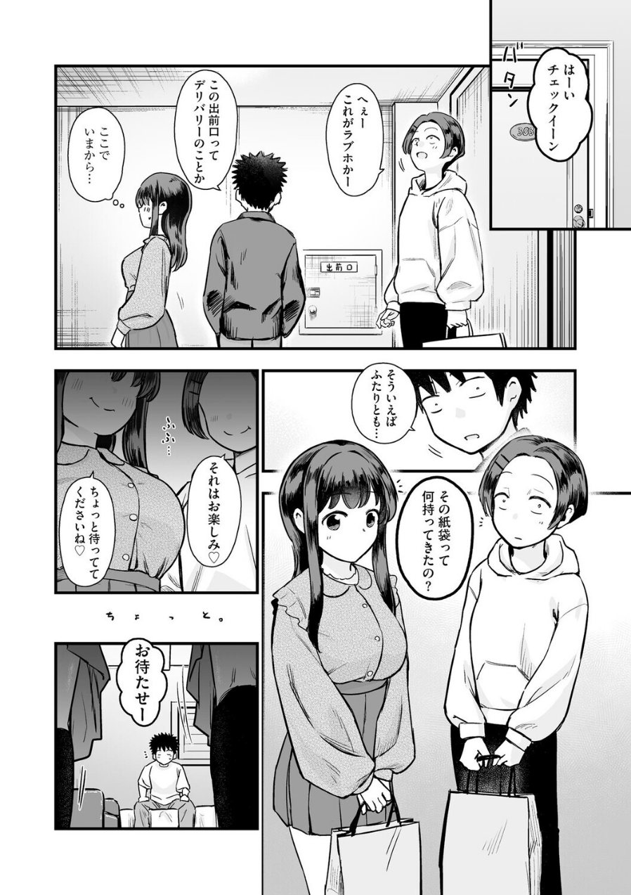 妹の友達がエロすぎる【第7話】（品番 b129dbnka21299）の試し読み 3ページ目