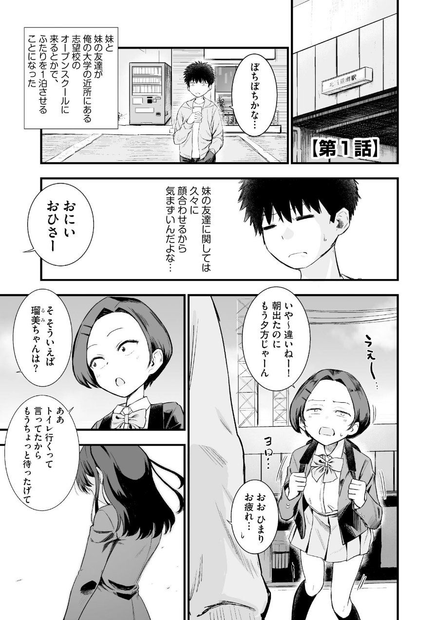 妹の友達がエロすぎる（品番 b129dbnka21668）の試し読み 5ページ目