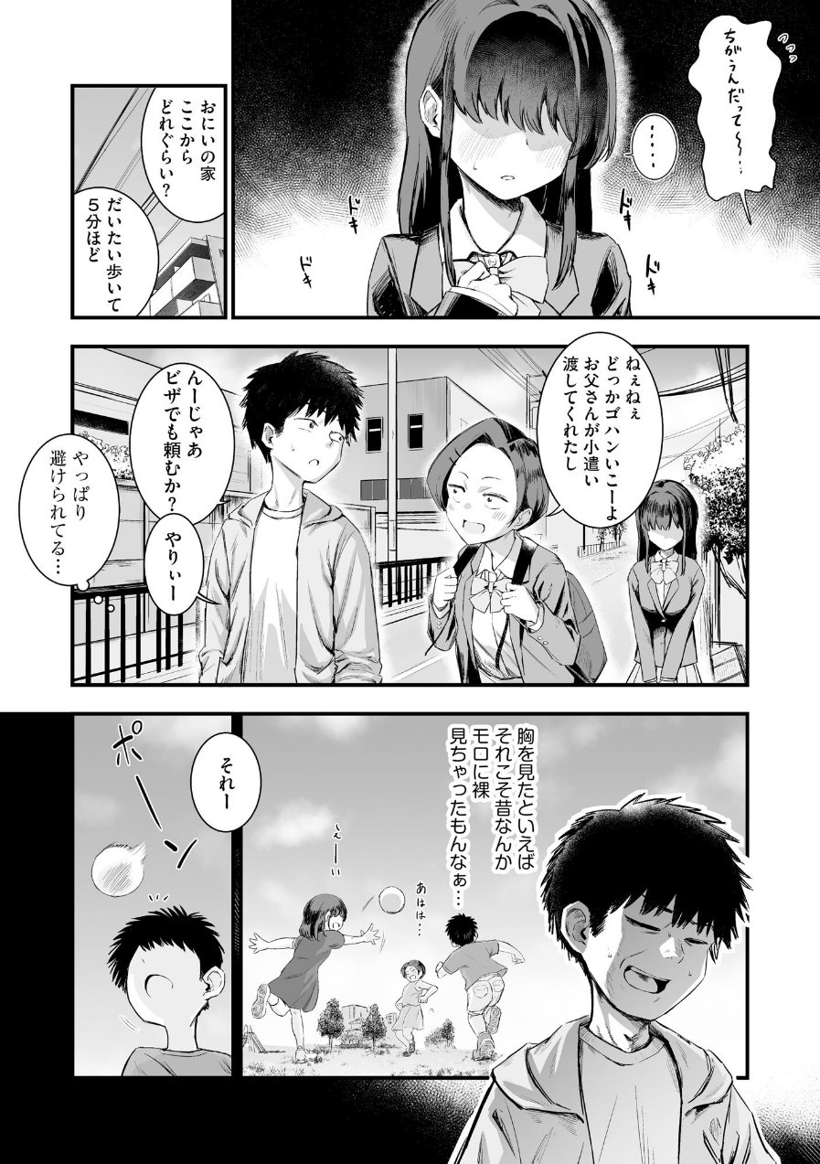 妹の友達がエロすぎる（品番 b129dbnka21668）の試し読み 8ページ目