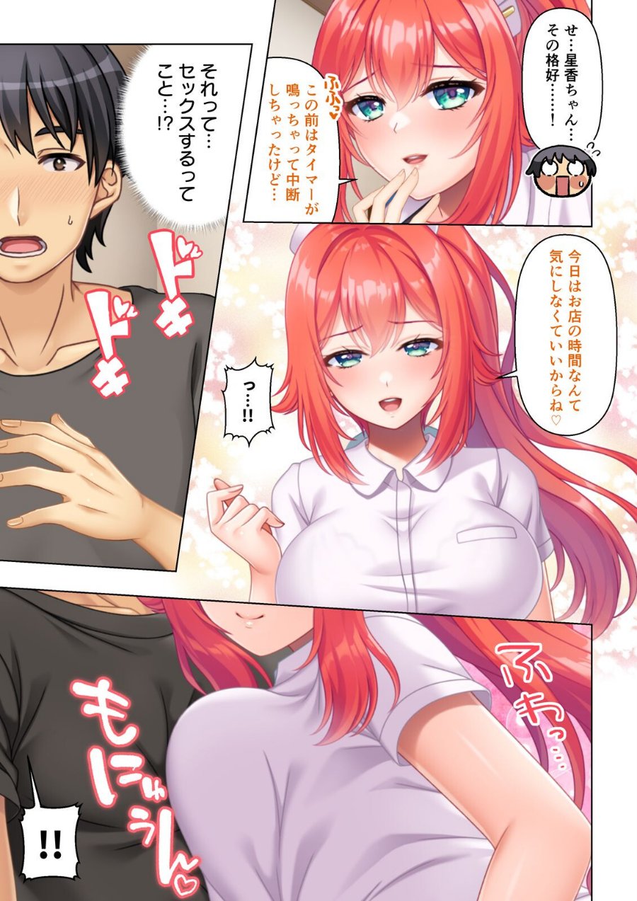 デリヘル呼んだら女友達が来た〜バ先の人妻も同級生のギャルも全員俺専用〜 09話（品番 b398agkcp02010）の試し読み 2ページ目