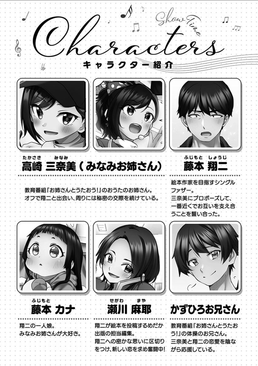 しょうたいむ！【FANZA限定】5〜みなみお姉さんの艶事メモリーズ【デジタル特装版】（品番 b410awvzr10465）の試し読み 4ページ目