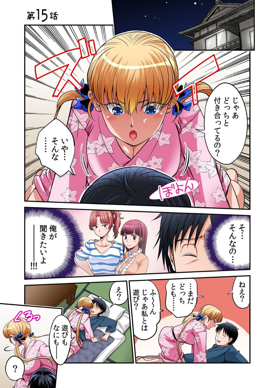 発情女子寮ハーレム〜そんなに出したら妊娠しちゃう!!【デジタル特装版】 3(品番 b458astd02788)の試し読み 3ページ目