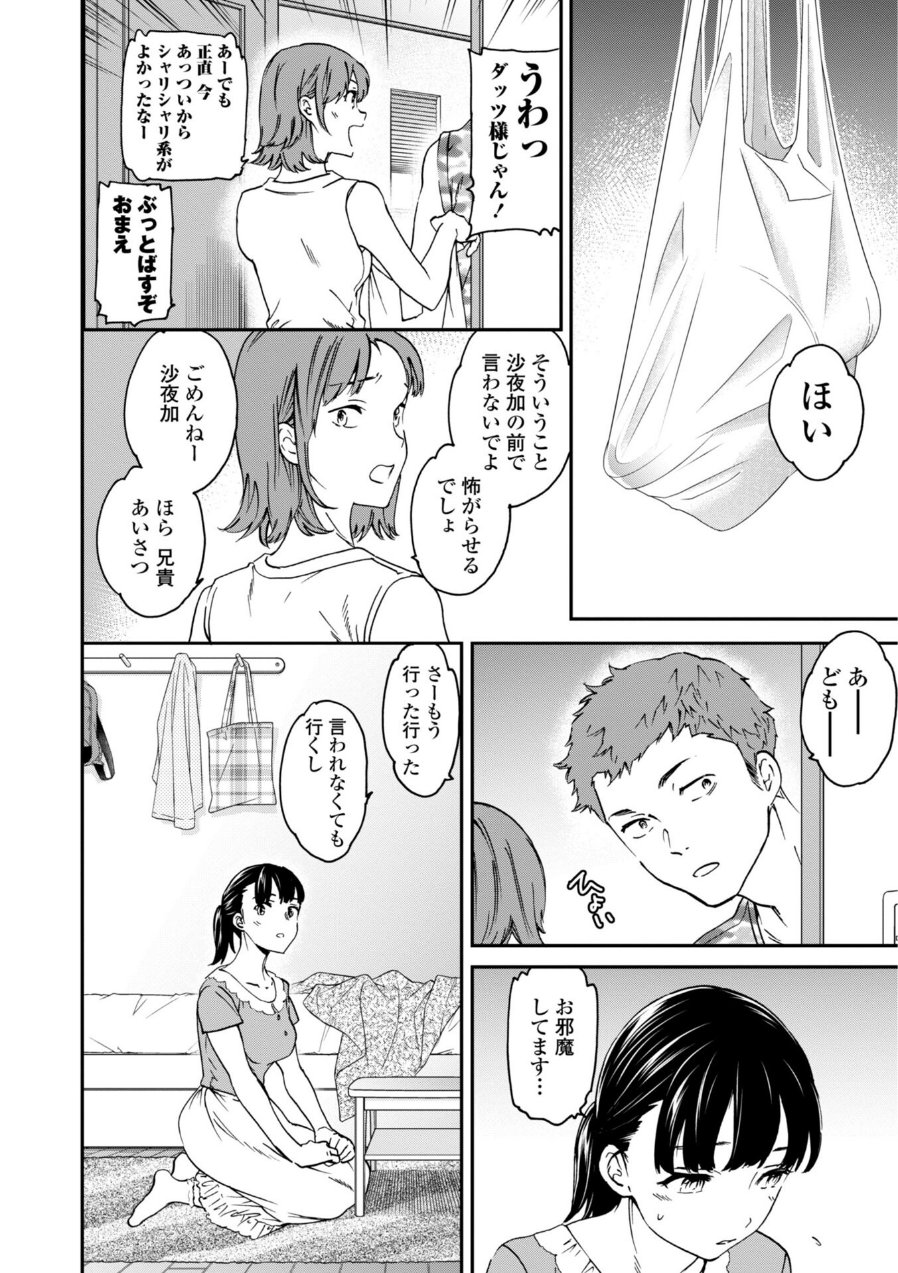 さそわれされて【デジタル版 FANZA版ペーパー付き】（品番 b469adgsk03736）の試し読み 4ページ目
