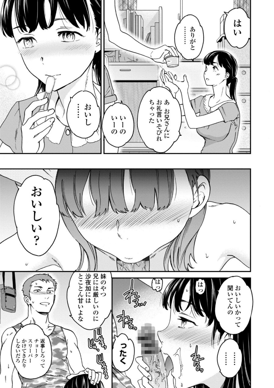 さそわれされて【デジタル版 FANZA版ペーパー付き】（品番 b469adgsk03736）の試し読み 5ページ目