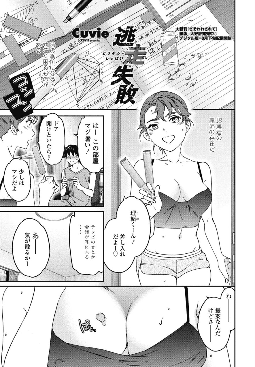 逃走失敗（単話）（品番 b469adgsk03775）の試し読み 1ページ目