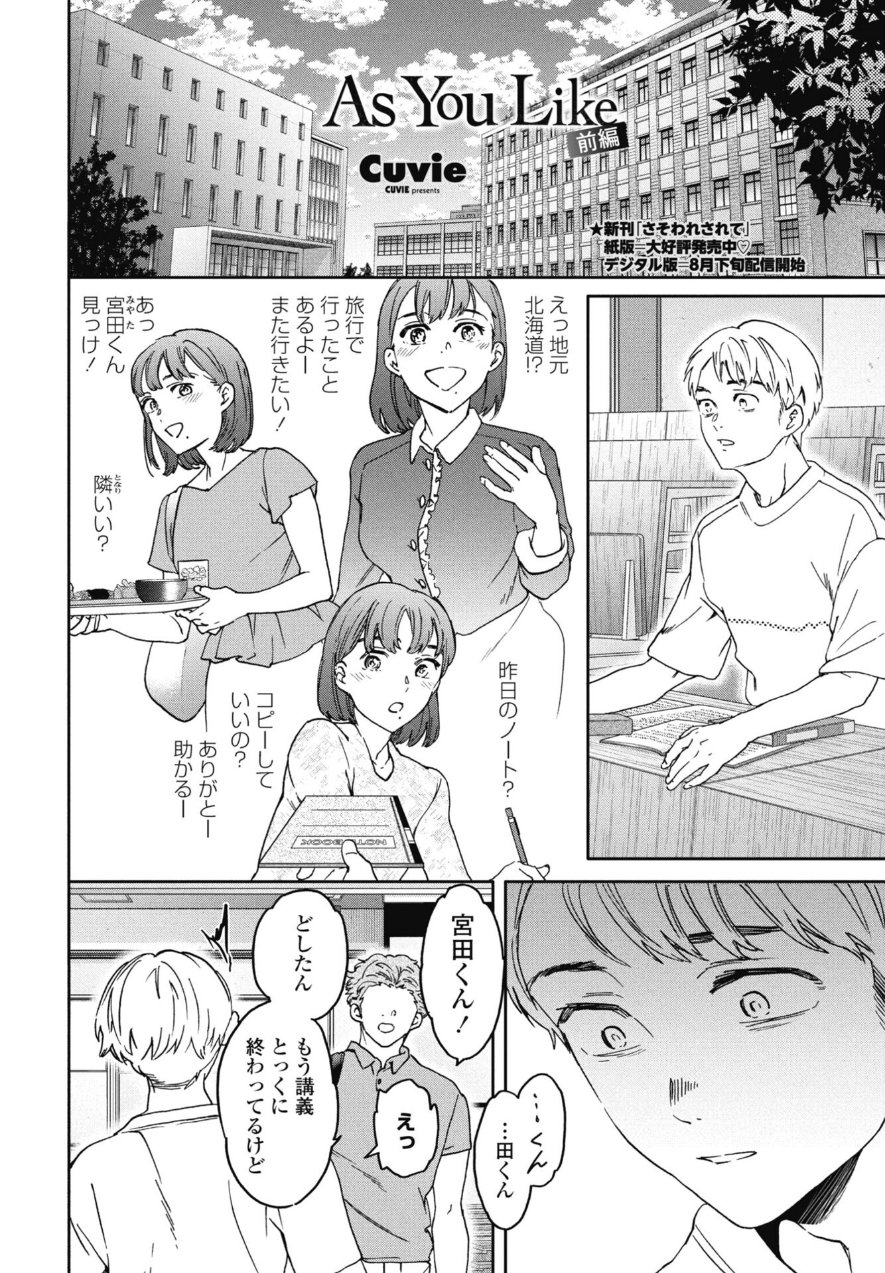 As You Like(単話)(品番 b469adgsk03898)の試し読み 2ページ目