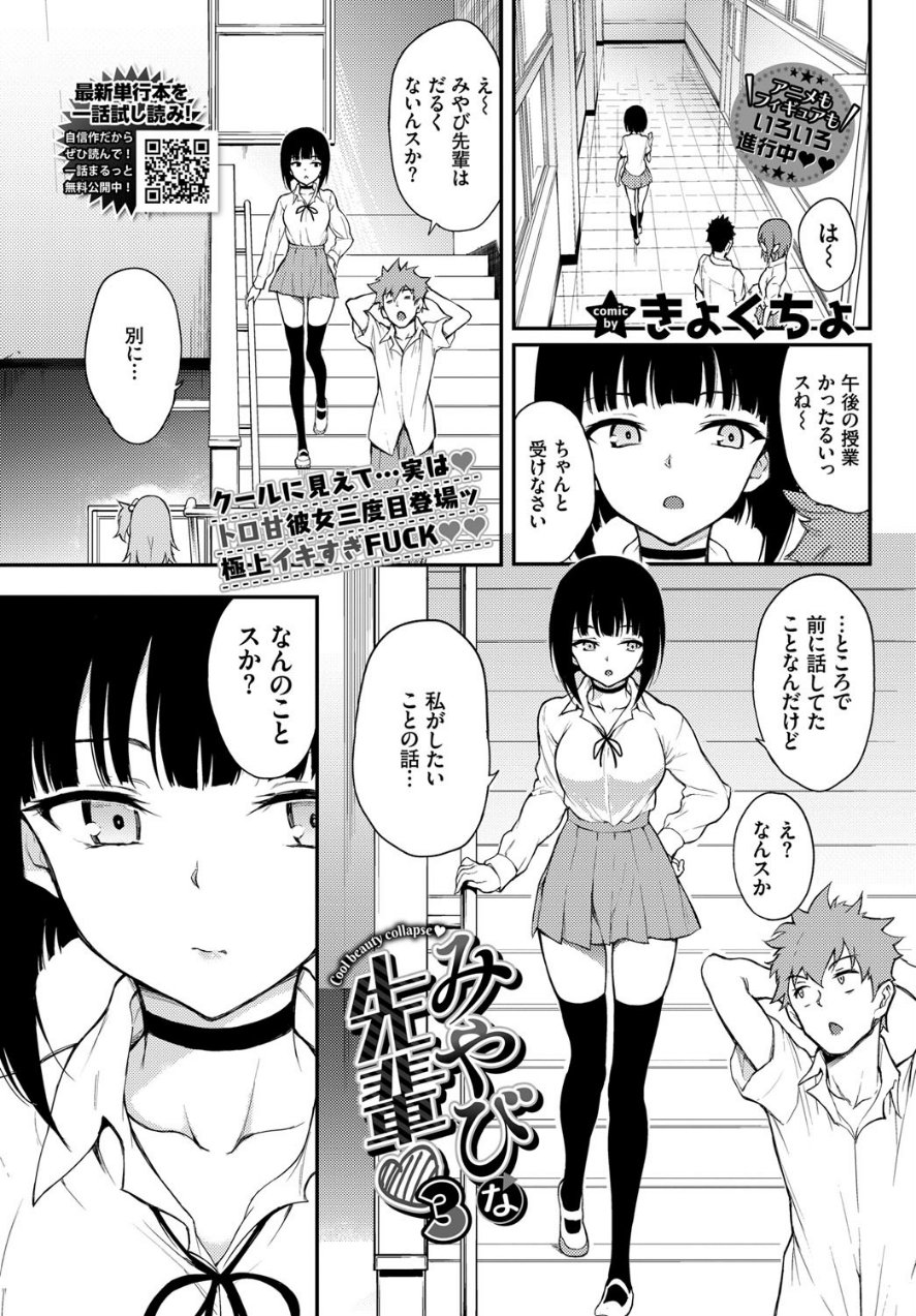 みやびな先輩 3（品番 b472abnen01180）の試し読み 1ページ目