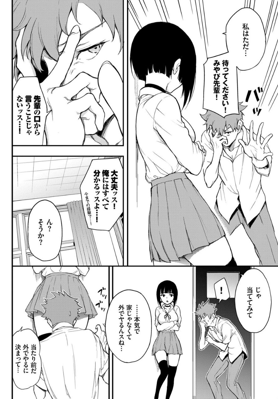 みやびな先輩 3（品番 b472abnen01180）の試し読み 4ページ目