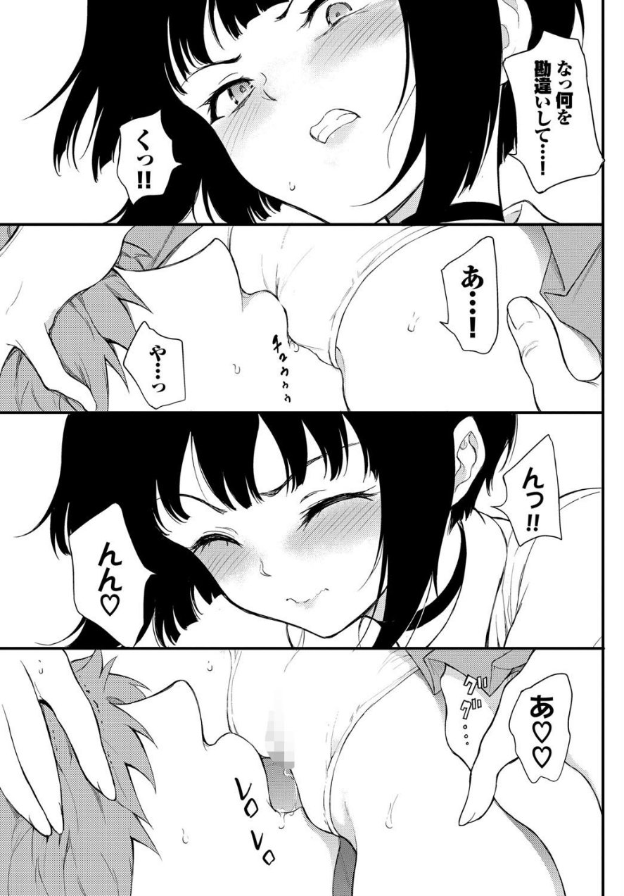 みやびな先輩 3（品番 b472abnen01180）の試し読み 7ページ目