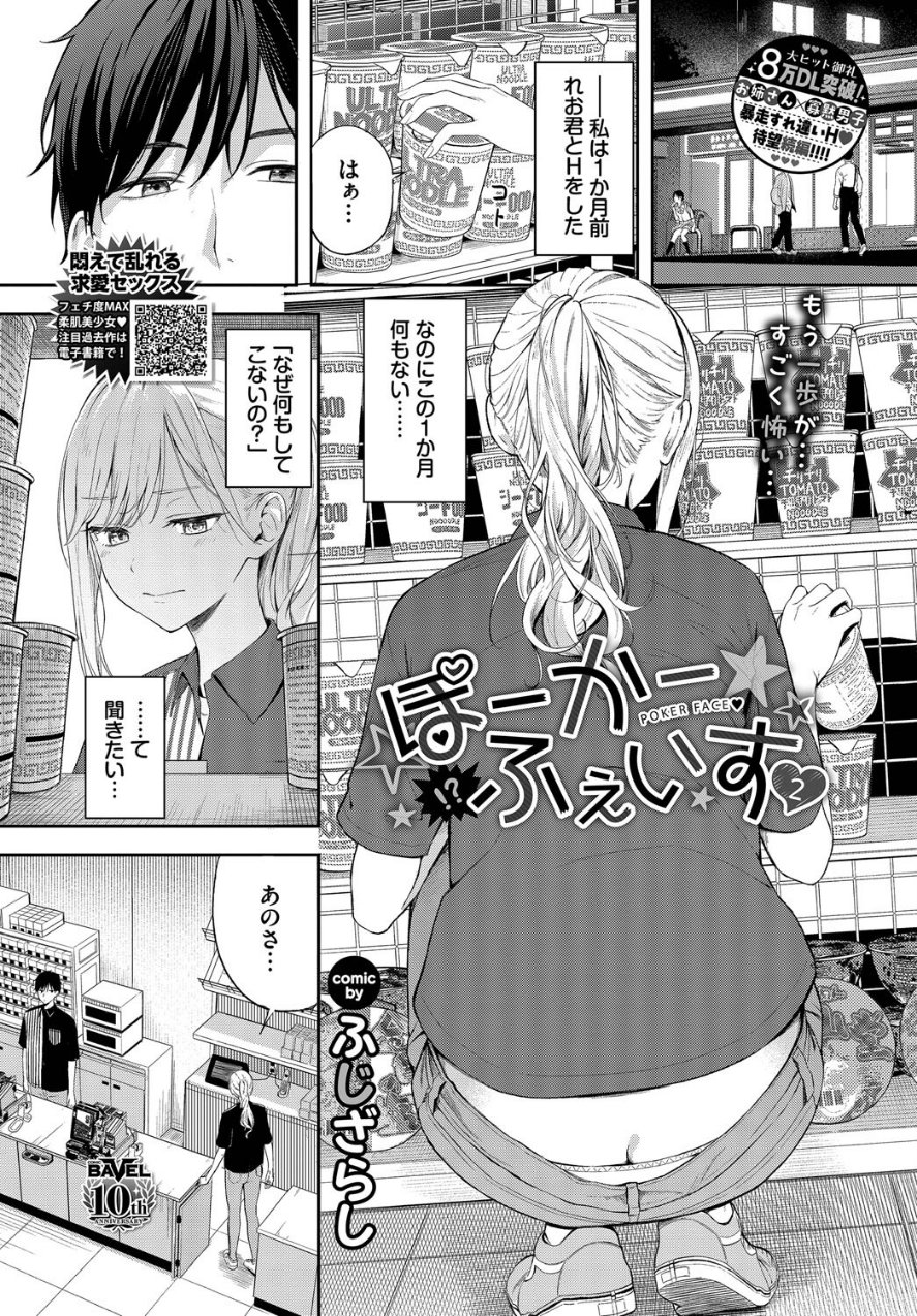 ぽーかーふぇいす（単話）（品番 b472abnen03321）の試し読み 3ページ目
