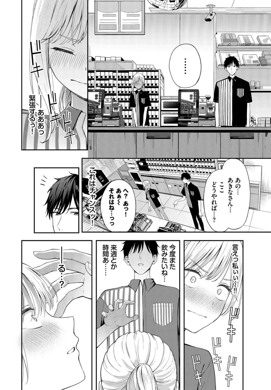 ぽーかーふぇいす（単話）（品番 b472abnen03321）の試し読み 8ページ目