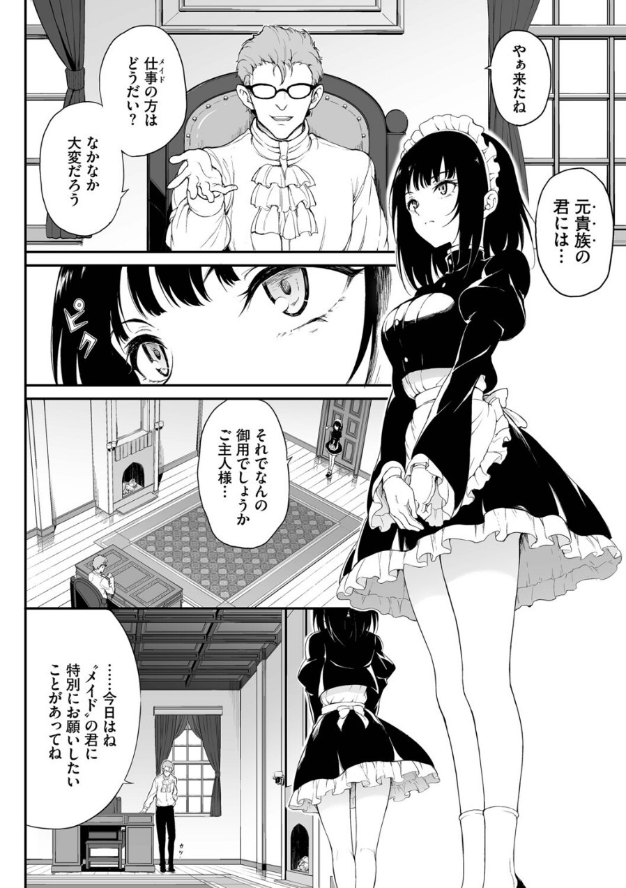 メイド教育。ー没落貴族 瑠璃川椿ー（単行本）【デジタル特装版】【FANZA限定版】（品番 b472abnen03677）の試し読み 4ページ目